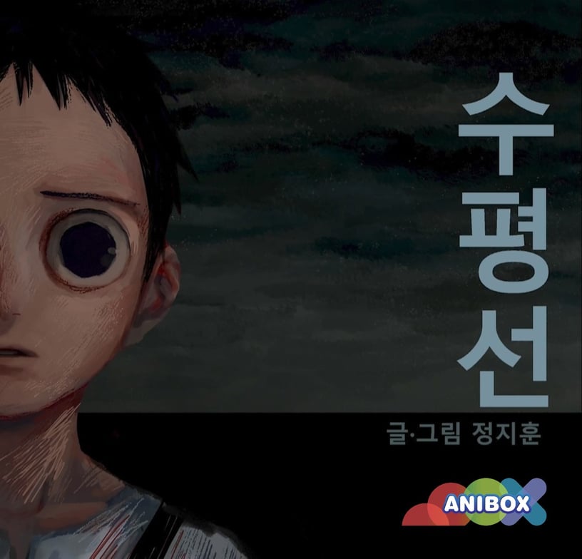 웹툰을 애니메이션으로 본다… 대원방송, '수평선'· '환생소녀' 애니툰 공개